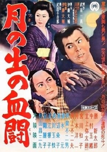 Poster of Tsukinode no ketto