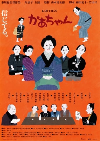 Poster of Kah-chan