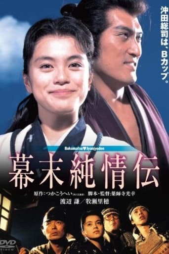 Poster of A Naive History of the Bakumatsu Era