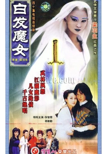 Poster of 白发魔女