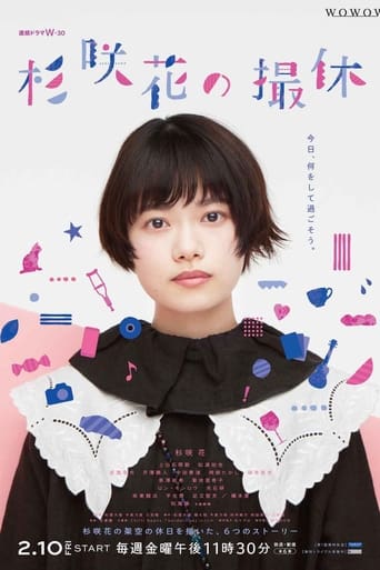 Poster of Hana Sugisaki's Filming Break