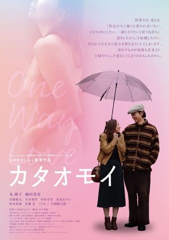Poster of One Way Love
