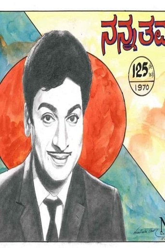 Nanna Thamma Poster of Nanna Thamma