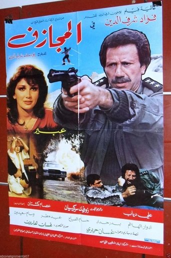 Poster of The Risk Taker