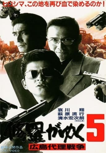 Poster of Shura ga Yuku 5