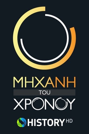 Portrait for Μηχανή του Χρόνου - Season 13