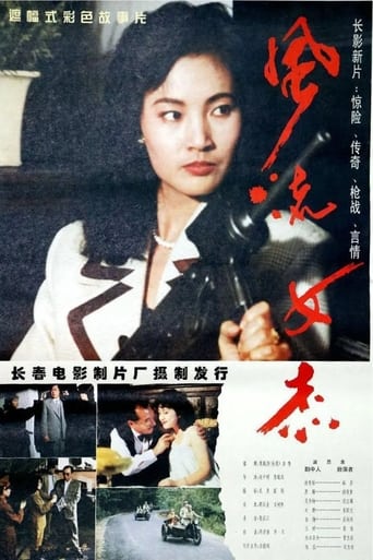 Poster of Outstanding Heroine