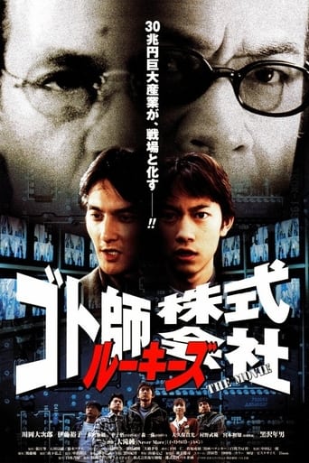 Poster of Rookies Gotoshi Co., Ltd. ~THE MOVIE~