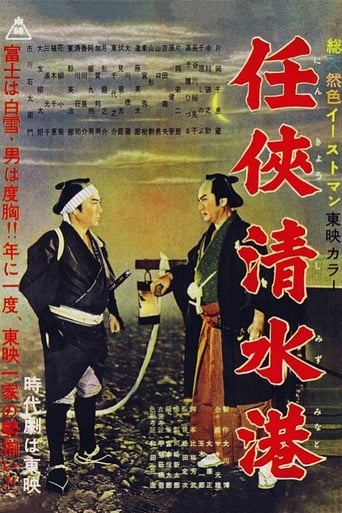Poster of Shimizu Port of Chivalry