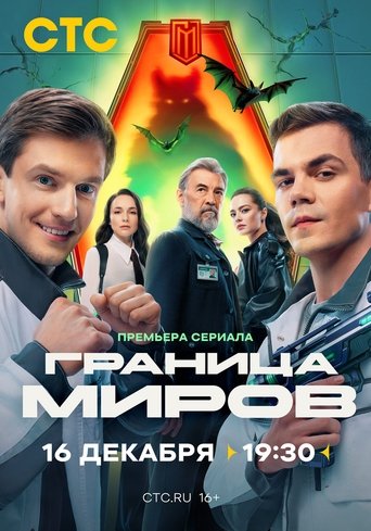 Portrait for Border of Worlds - Season 1