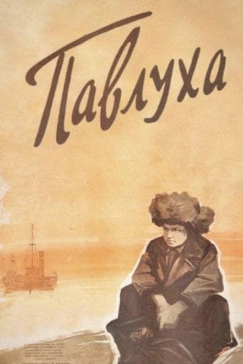 Poster of Pavlukha