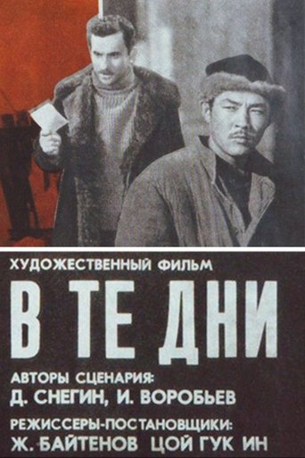 In Those Days Poster of In Those Days