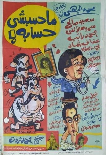 Mahasabashi Hisaboh Poster of Mahasabashi Hisaboh