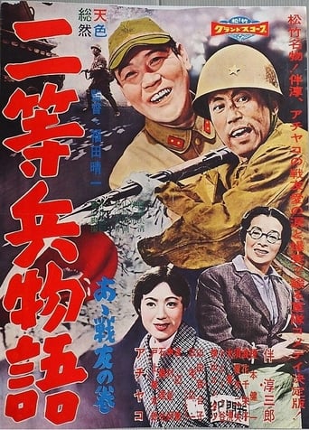 Poster of Nitōhei monogatari: Aa senyū no maki