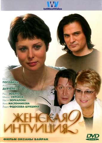 Poster of Zhenskaya Intuiciya 2