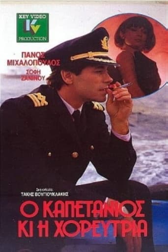 Poster of O kapetanios ki i horeftria