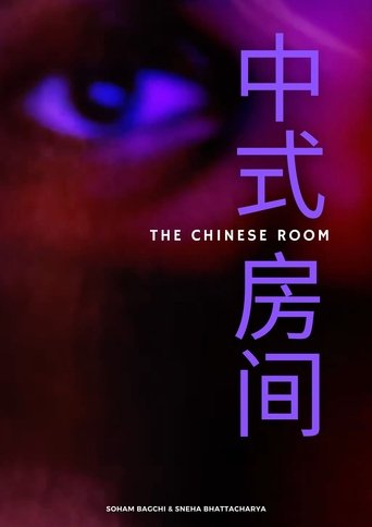 The Chinese Room Poster of The Chinese Room
