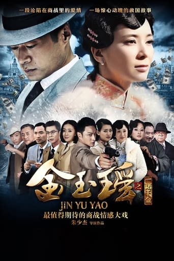 Poster of Jin Yu Yao