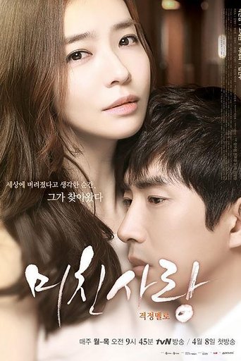 미친사랑 Poster of 미친사랑