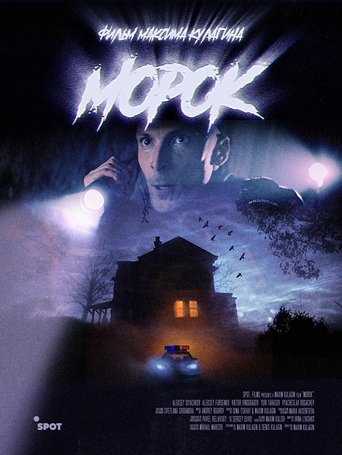 Poster of Morok
