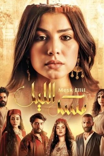 Poster of Mesk Ellil