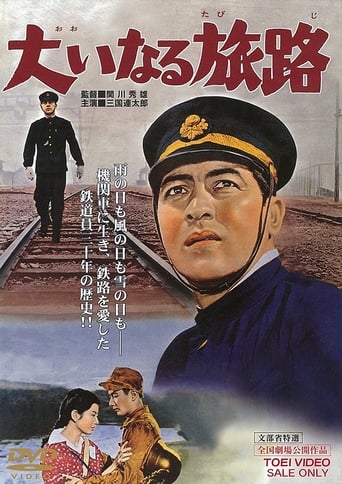Poster of The Great Road
