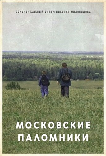 The Moscow Pilgrims Poster of The Moscow Pilgrims