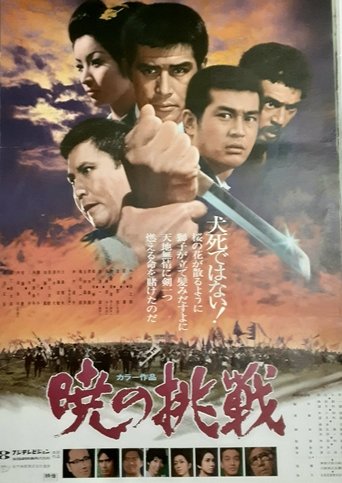 Poster of Challenge at Dawn