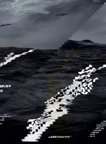 Poster of Before the Typhoon Comes