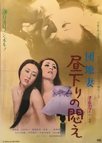 Poster of Apartment Wife: Agony Afternoon