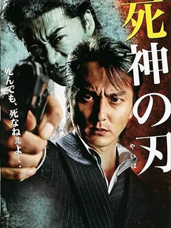 Poster of Shinigami no Yaiba