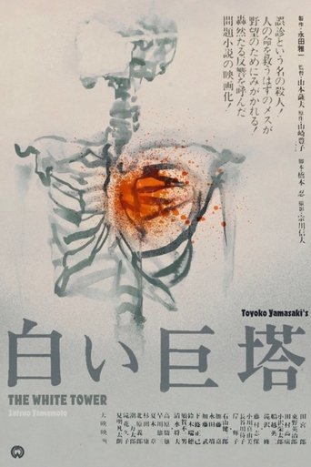 Poster of The Great White Tower