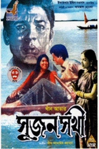 Sujon Sokhi Poster of Sujon Sokhi