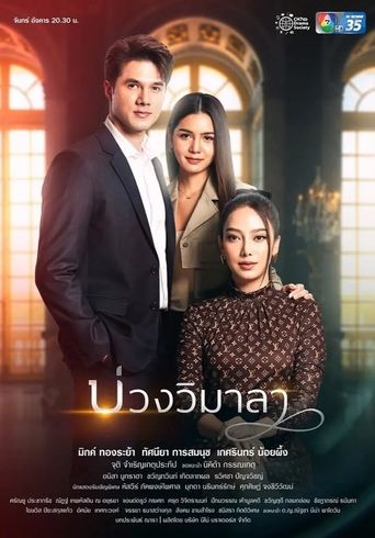Poster of Innocent Lies