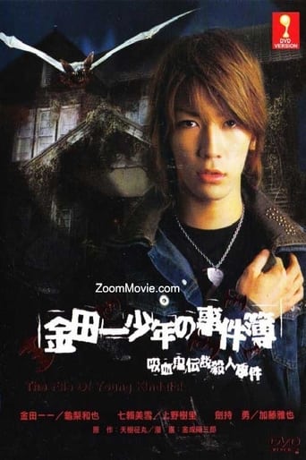 Poster of The Files of Young Kindaichi: The Legendary Vampire Murders