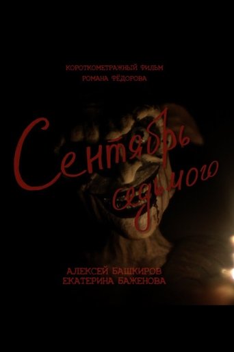 Poster of September 7th