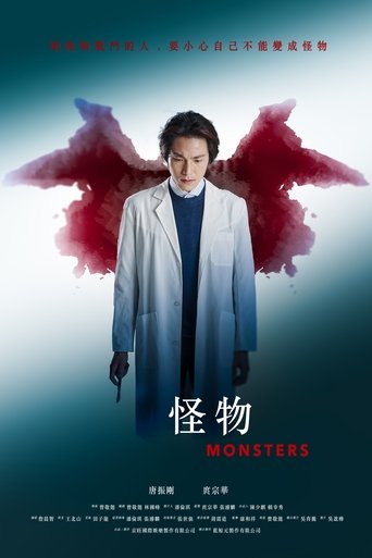 怪物 Poster of 怪物