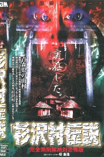 Poster of Sugisawa Village Legend: Kanzen mu Sakujo Zettai Kyofu-ban