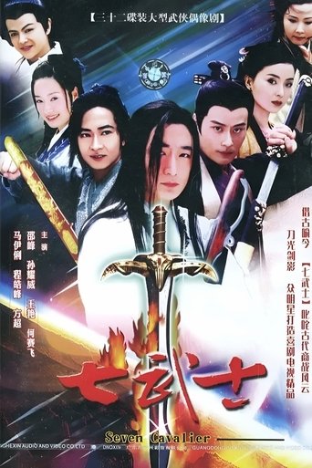 Poster of 七武士