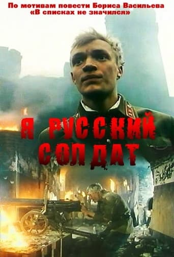 Poster of I, A Russian Soldier