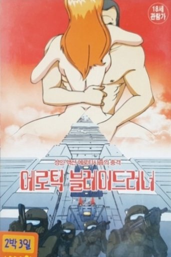 Poster of Erotic Blade Runner