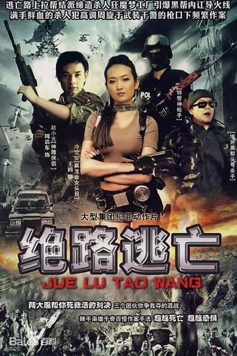 Poster of 出路