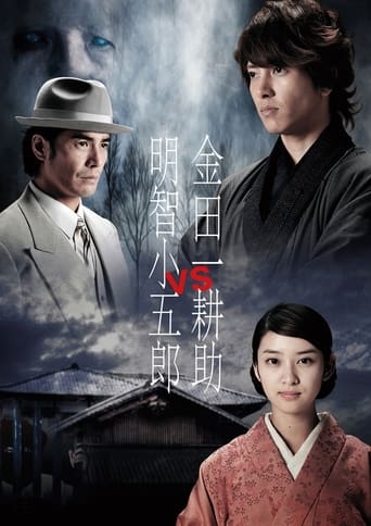 Poster of Kindaichi Kosuke vs Akechi Kogoro