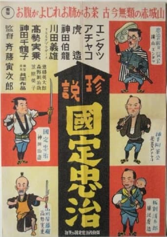 Poster of Entatsu, Achako and Torazo: Chuji Kunisada's First Smile of the New Year