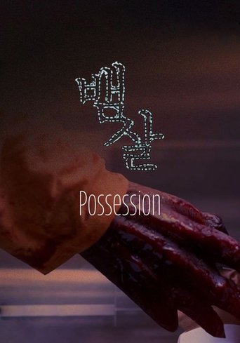 Poster of Possession