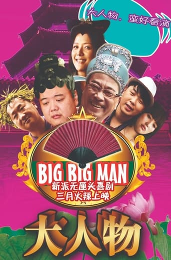 Poster of Big Big Man