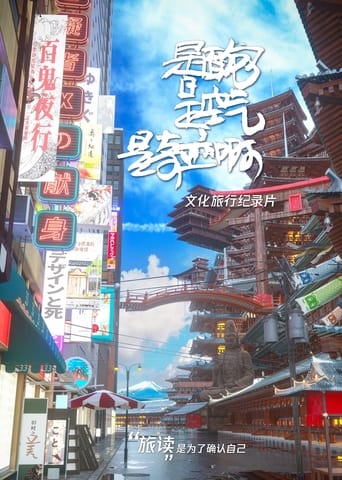 Poster of 是面包是空气是奇迹啊