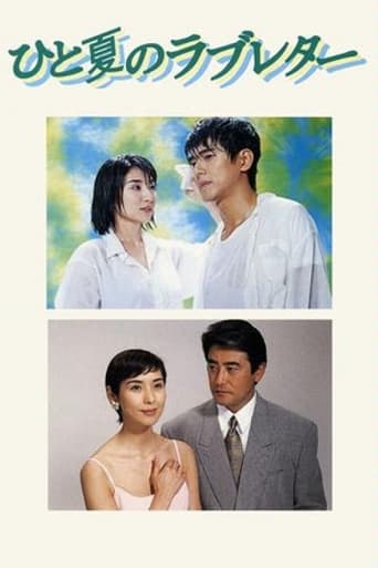 Poster of One Summer's Love Letter