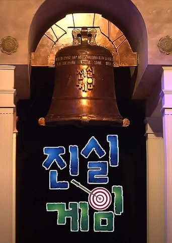 Portrait for 진실게임 - Specials