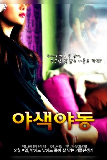 Sex Couple Poster of Sex Couple